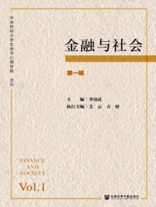 金融与社会期刊
